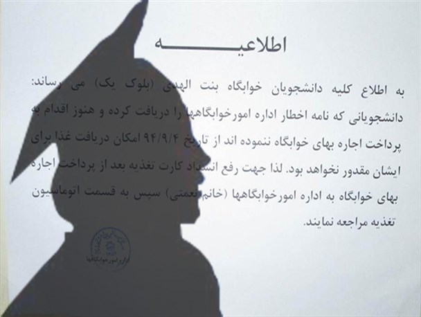 بدهی خوابگاه‌ها گریبان دانشجویان را گرفت