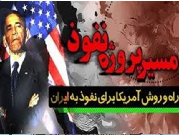 ورود به مجلس شورای اسلامی یکی از منافذ نفوذ دشمن است