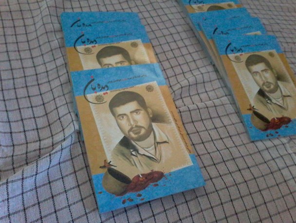 کتاب "دیده بان" رونمایی شد