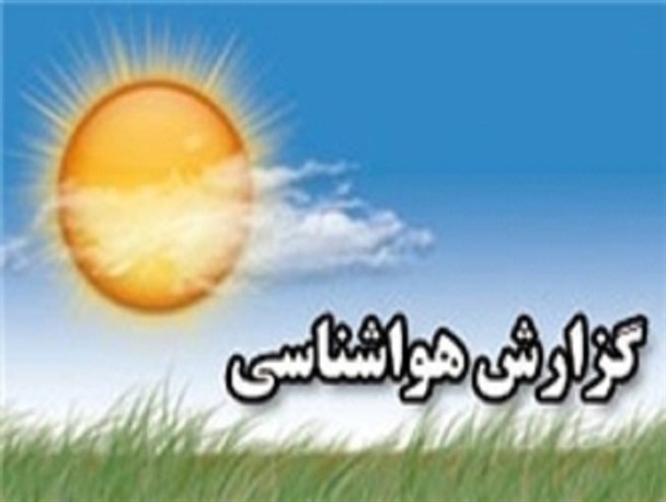 تداوم هوای سرد در قم / ورود سامانه بارشی در اخر هفته