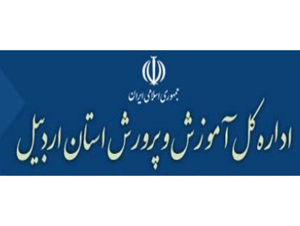 اردبیل میزبان مسابقات ژیمناستیک دانش آموزان دختر کشور در سال آینده/پوشش 28 هزار دانش آموز اردبیلی در برنامه ملی شهاب