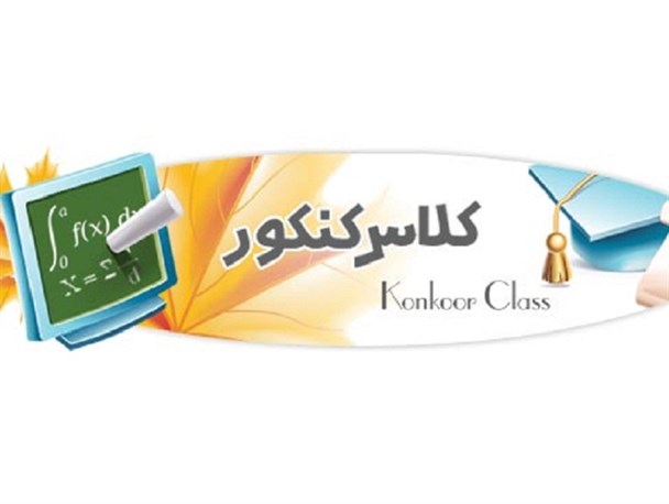 دو هزار دانش آموز تحت حمایت کمیته امداد زیر نظر موسسات آمادگی کنکور  آموزش می بینند