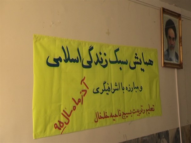 همایش سبک زندگی اسلامی در خلخال برگزار شد/ تصاویر