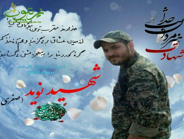 جزئیات شهادت شهید جدید مدافع حرم گیلان در نبرد با داعش