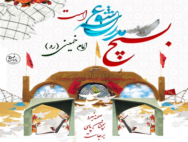 بسیج مدرسه عشق است+پوستر