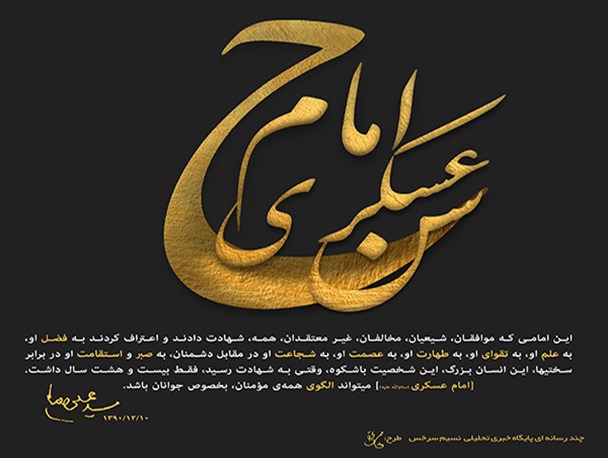 امام عسکری(ع)؛ الگوی عالی در برابر چشم جوانان