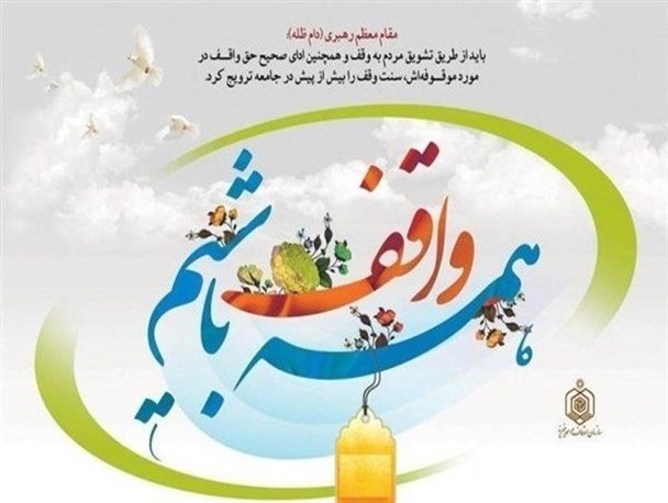 رشد ۷۰۰ درصدی سند دار شدن موقوفات خلیل آباد