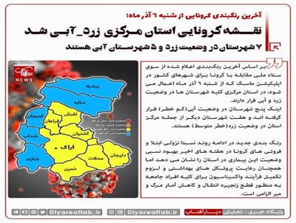 شمار شهرهای آبی در استان مرکزی افزایش یافت