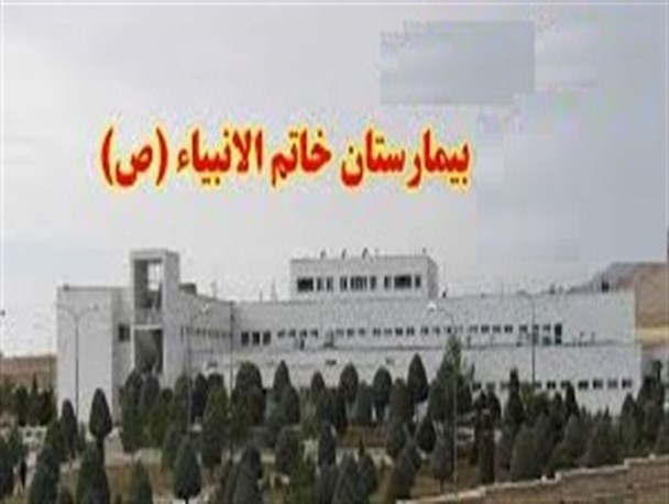 کمبود نیروی متخصص بخش زایمان بیمارستان خاتم الانبیاء زاهدان را تعطیل کرد