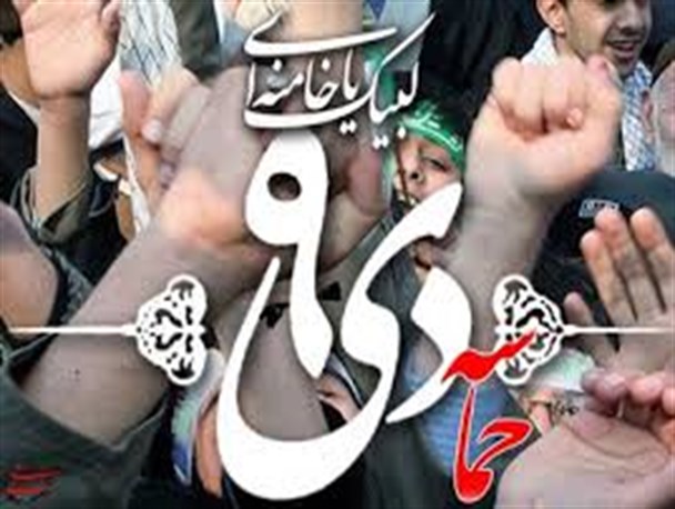 ۹دی حماسه ی دیروز،افتخار امروز