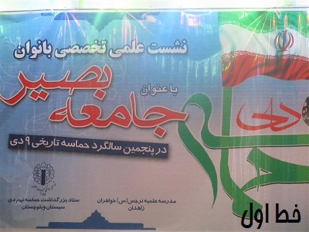 نشست تخصصی بانوان بصیر در مدرسه علمیه نرجس(س) زاهدان برگزار شد/تصاویر