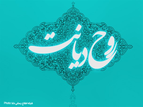 پوستر/روح دیانت و نه دی