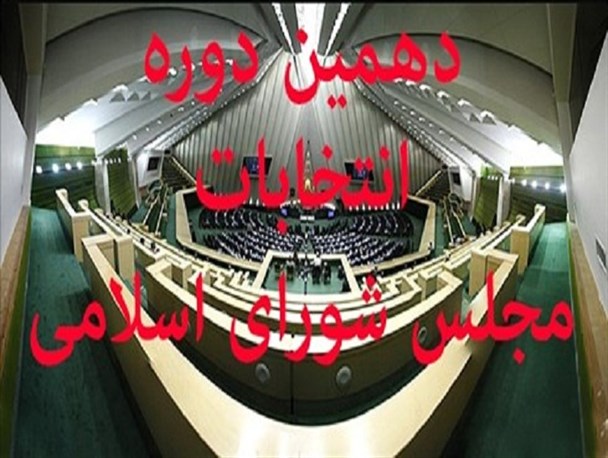 94 کاندیدای انتخابات مجلس شورای اسلامی در خراسان شمالی ثبت نام کردند+اسامی