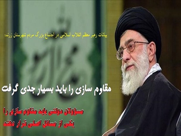 عکس نوشته/ مقاوم سازی