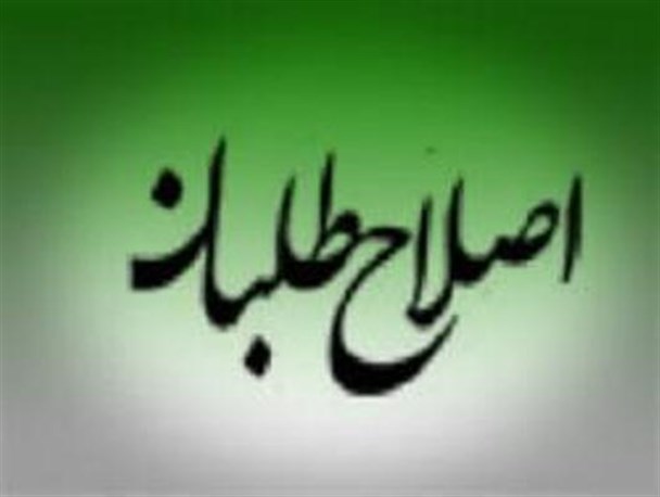 نابسامانی در کارگزاران/انشقاق در اصلاح طلبان اسلام آبادغرب