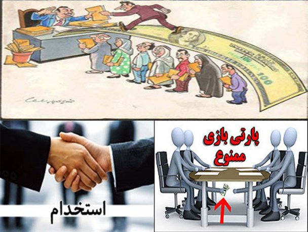 افرادی که راه اشتغال را با نامه ای یک شبه طی می کنند