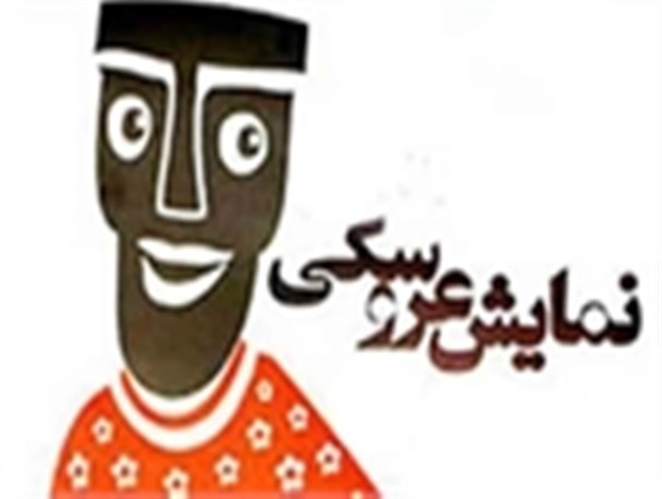 اولین جشنواره استانی تئاتر عروسکی در دیلم برگزار می شود+فراخوان