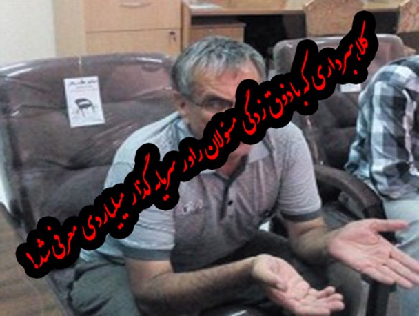 کلاهبرداری که با ذوق زدگی مسئولان راور سرمایه گذار میلیاردی معرفی شد!