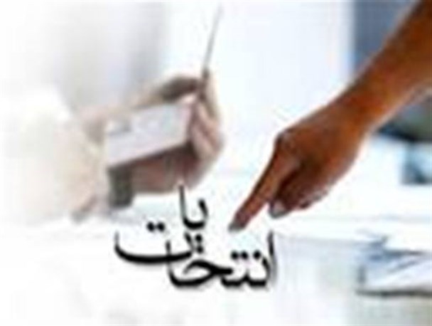 اسامی نامزدین مجلس شورای اسلامی در سامان و بن
