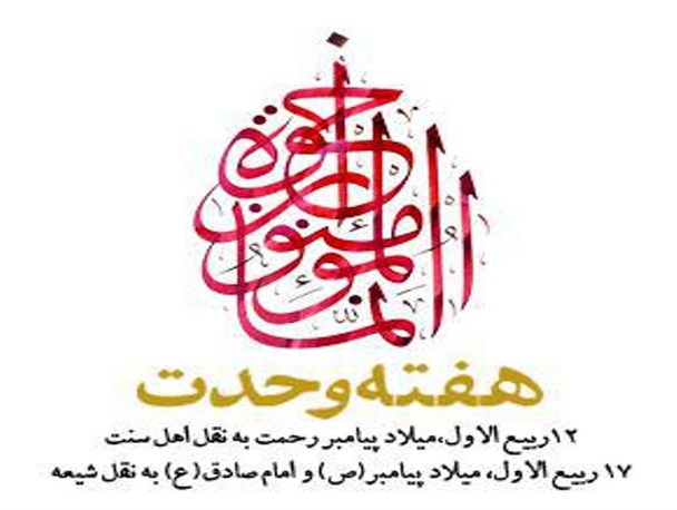 اختلاف افکنی تنها راه نفوذ دشمن در بین  شیعه و سنی است