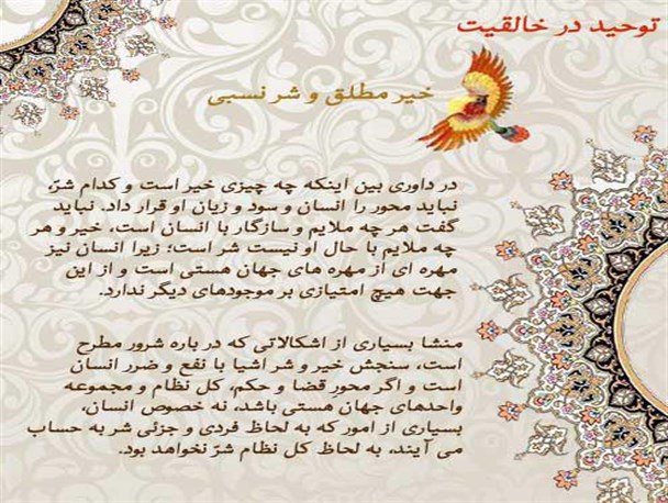 خیر مطلق و شرّ نسبی