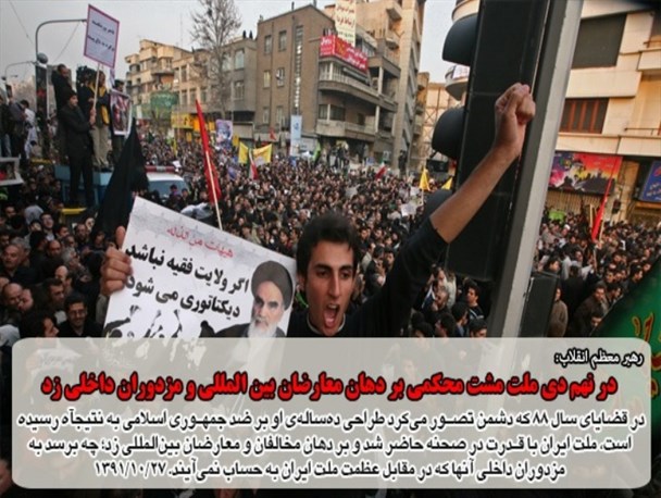 عکس نوشته جملات برگزیده رهبر انقلاب درباره «حماسه نهم دی» و «فتنه»