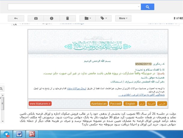نظر آیت الله مکارم شیرازی درباره خرید اوراق قرضه + سند