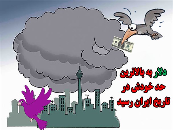 فتو طنز/ اوج گیری قیمت دلار در بازار