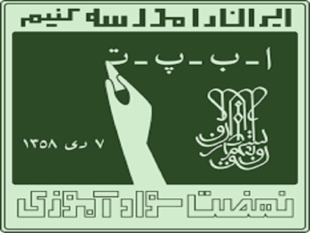بیش از ۹۷ درصد مردم شهرستان دلیجان باسواد هستند
