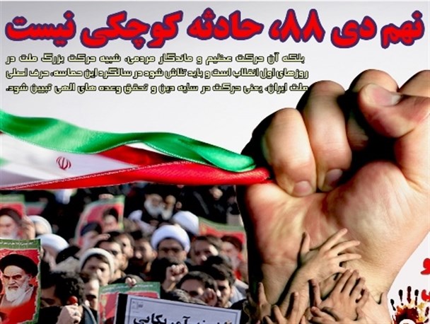 نهم دی ۸۸، حرکت عظیم و ماندگار مردمی