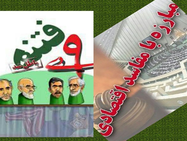 فتنه 88 خاموش شد اما فتنه اقتصادی شعله‌ور است/ مشکلات اقتصادی نباید به سمت مشکلات معیشتی حرکت کند