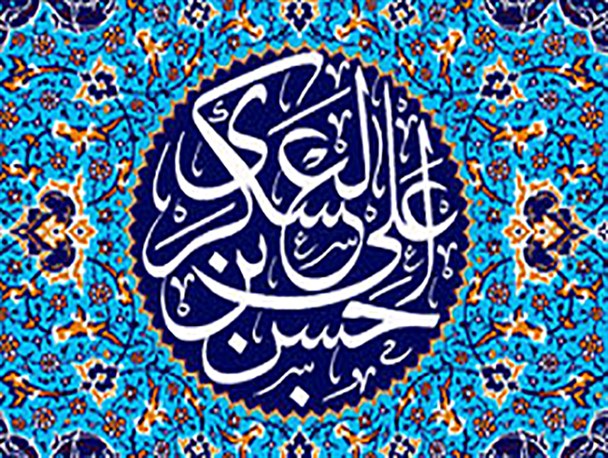 امام حسن عسکری (ع) از نگاه شهید مطهری(ره)