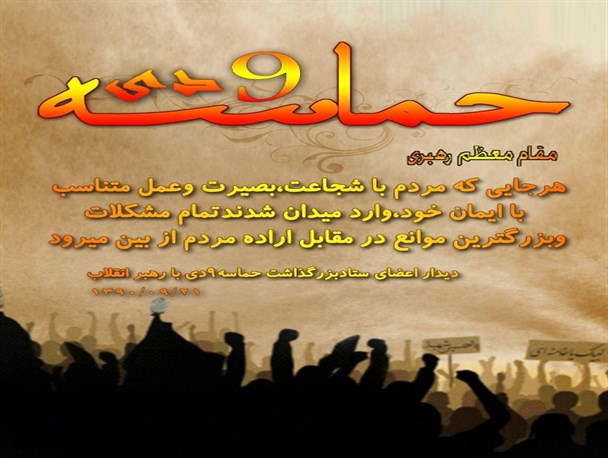 عکس نوشته/ اهمیت حضور گسترده مردم از نگاه امام خامنه ای