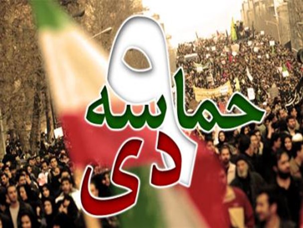 ۹ دی یک روز بود ولی خیرٌ من الف شهر بود