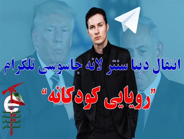انتقال دیتا سنترهای صهیونیستی به ایران یک بازی کودکانه است!