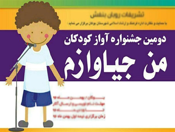 بازی اداره ارشاد اسلامی بوکان در پروژه نفوذ نرم فرهنگی