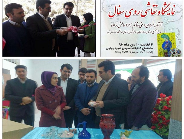 نمایشگاه نقاشی روی سفال در شهرستان پارس آباد گشایش یافت + عکس
