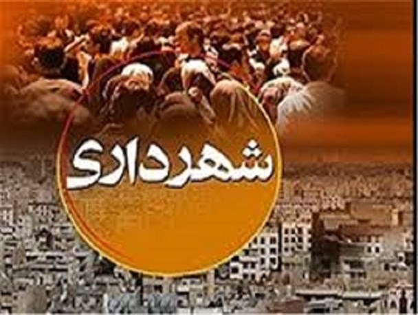 تعویق ۴ ماهه در پرداخت حقوق کارمندان شهرداری اردل!