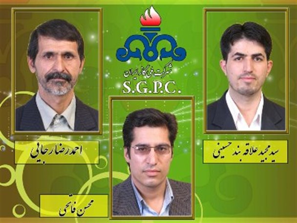 سه نفر از کارکنان پالایشگاه گاز سرخس به عنوان کارمند نمونه انتخاب شدند