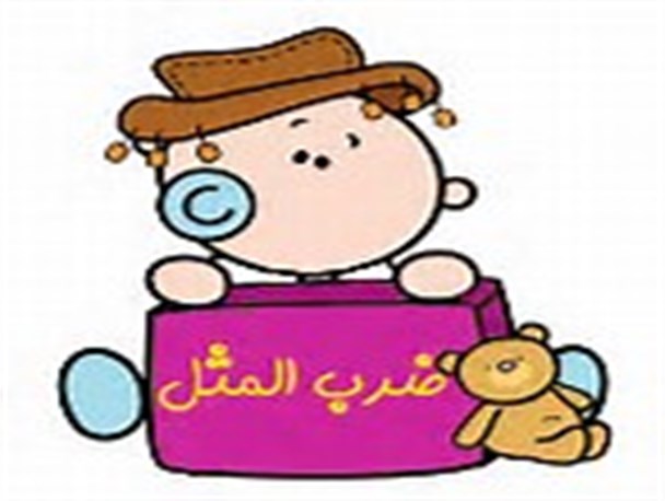 اسبَ صابی دَمی کیِیِ، شیرَ