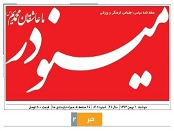 لوگوی روزنامه مینو در قزوین تغییر کرد