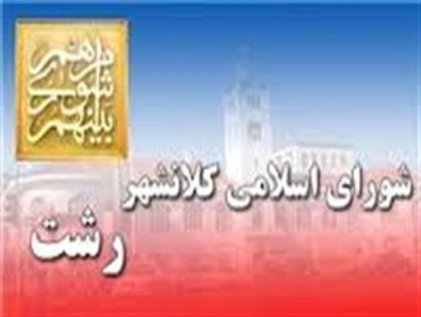 برنامه هاوپروژه های بودجه ۹۴ که برای شهرسودمندنیستند،بایدحذف شود