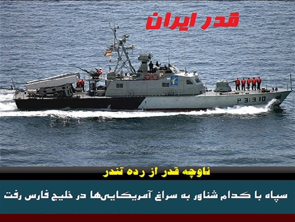 عکس نوشته/ قدر ایران کابوس تفنگداران آمریکایی