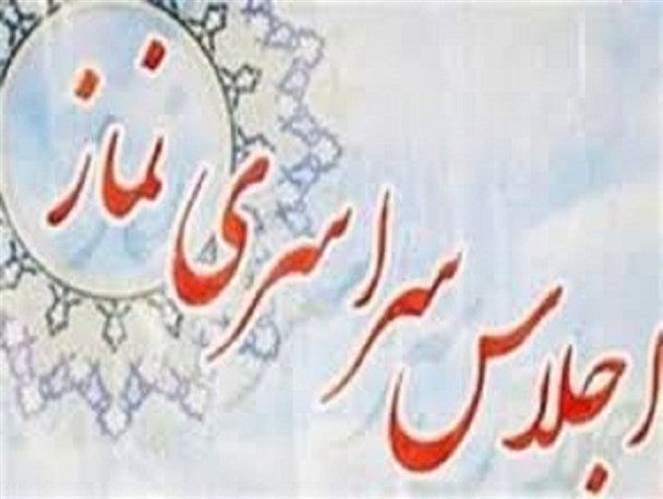 بیست و چهارمین اجلاس سراسری نماز در قزوین
