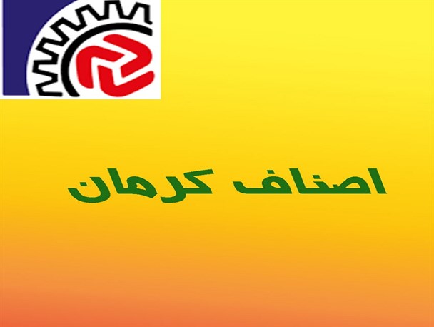 رئیس اتاق اصناف  کرمان از آخرین وضعیت بازار این استان خبرداد
