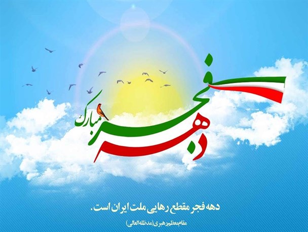 جشنواره «مشهد فجر آفرین» در نمایشگاه بین المللی برگزار خواهد شد
