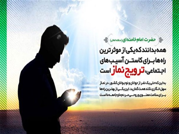 پوستر اختصاصی اروم نیوز/نکته ای از پیام رهبر انقلاب به بیست و چهارمین اجلاس سراسری نماز