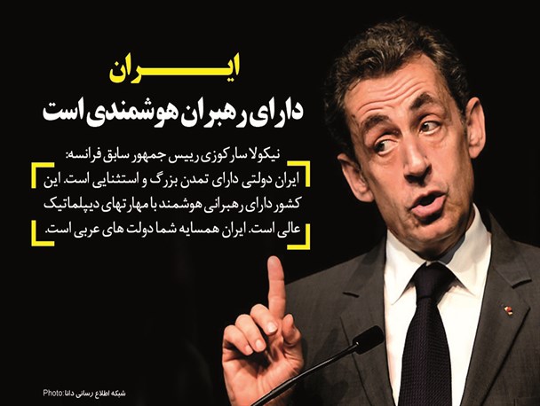 فتونیوز/ایران دارای رهبران هوشمندی است