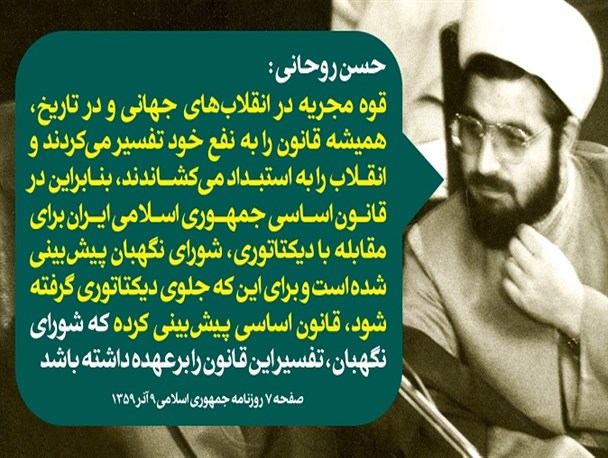شورای نگهبان جلوی دیکتاتوری قوه مجریه را می گیرد/ عکس نوشته