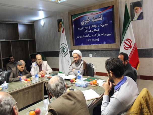 نشست خبری مدیرکل کانون اوقاف همدان در آستانه دهه فجر به روایت تصویر